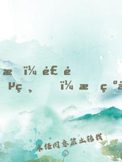 我，食鐵獸，成為女帝契約靈獸